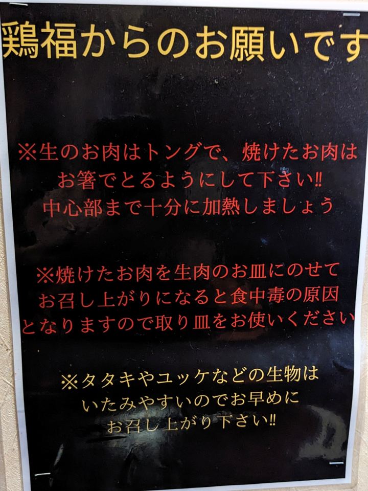 とり焼肉 鶏福 高知市 焼き鳥 地鶏 銘柄どり 土佐鴨 四万十鶏 メニュー