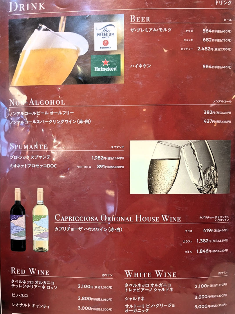 カプリチョーザ イカスミ 高知 メニュー Capricciosa