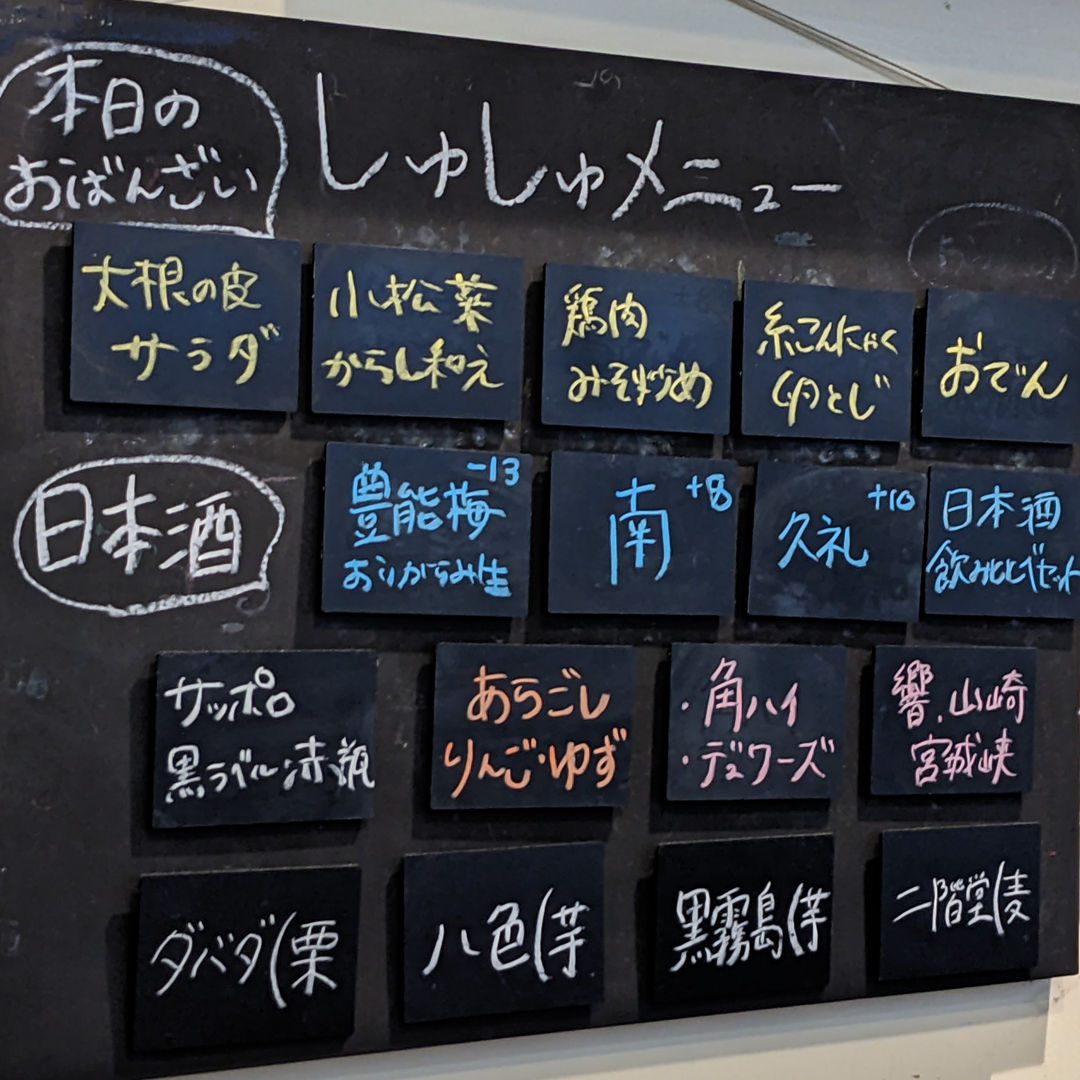 しゅしゅ おばんざい 高知 立ち飲み居酒屋 Bar chouchou