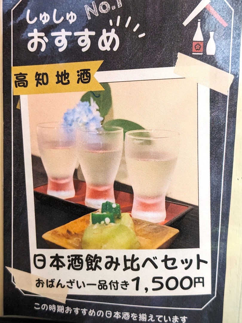 しゅしゅ おばんざい 高知 立ち飲み居酒屋 Bar chouchou