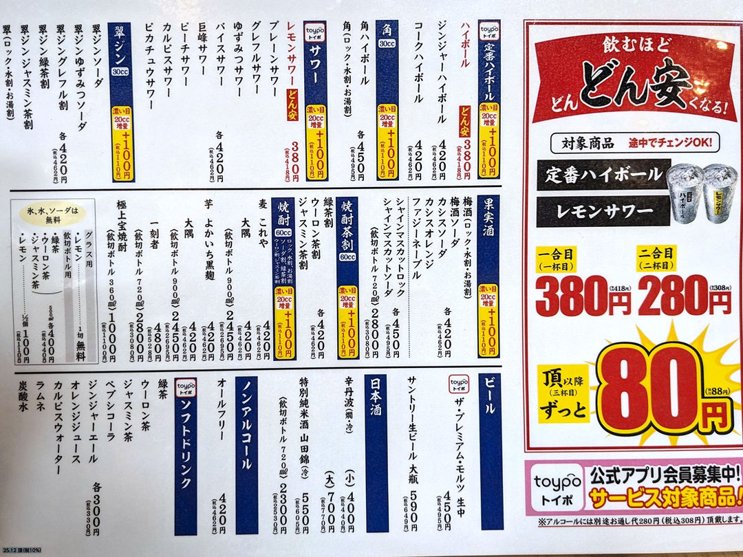 ひとくち餃子の頂 高知 メニュー 居酒屋