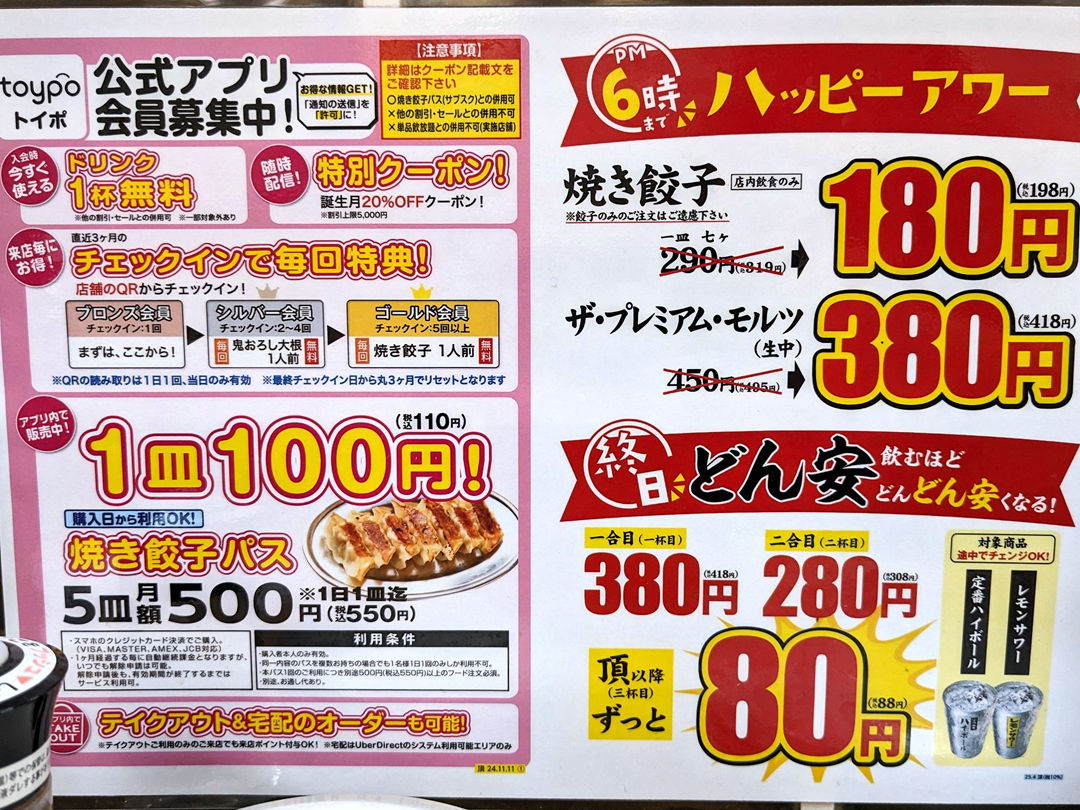 ひとくち餃子の頂 高知 メニュー 居酒屋
