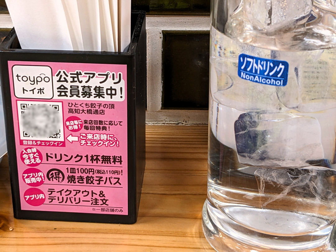 ひとくち餃子の頂 高知 メニュー 居酒屋