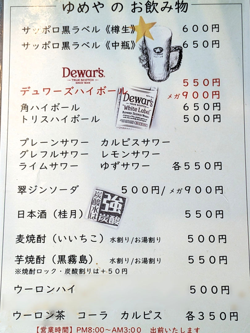メニュー 喰い道楽ゆめや 屋台風食堂 焼き鳥 高知 居酒屋
