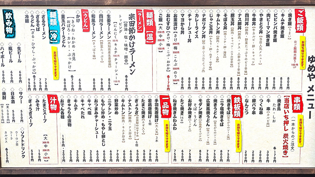 メニュー 喰い道楽ゆめや 屋台風食堂 焼き鳥 高知 居酒屋