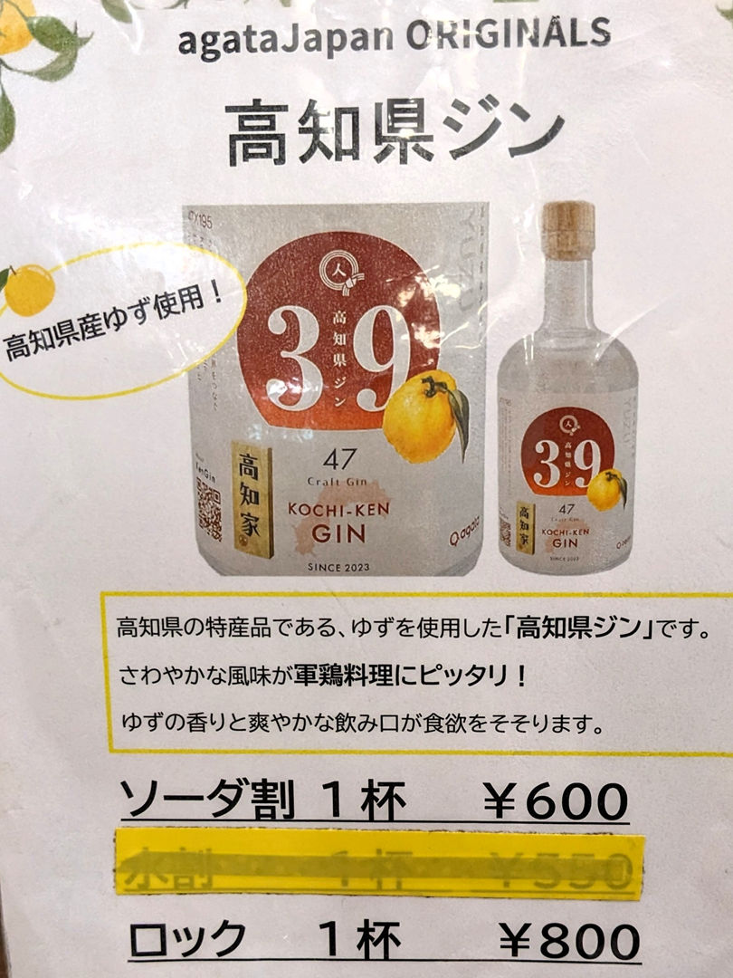 軍鶏伝 しゃもでん ひろめ市場 居酒屋 高知県ジン ゆず 高知グルメ