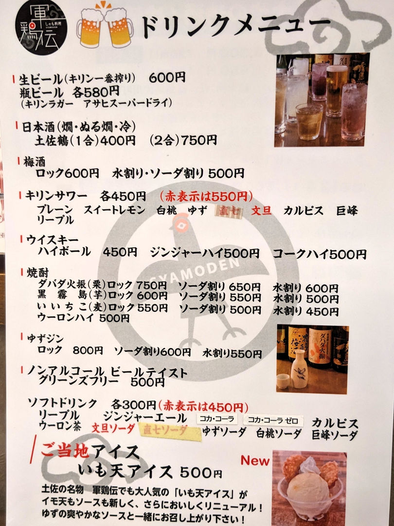 軍鶏伝 しゃもでん ひろめ市場 居酒屋 メニュー 高知グルメ