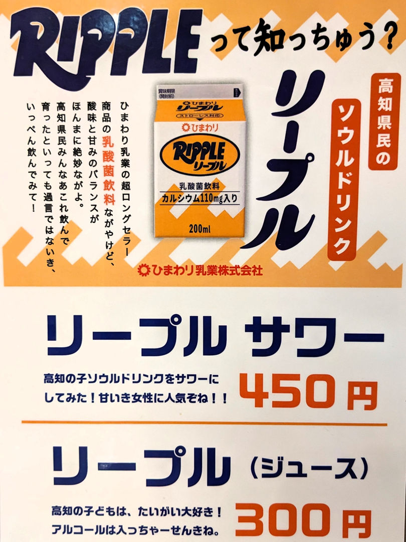 軍鶏伝 しゃもでん ひろめ市場 居酒屋 メニュー 高知グルメ