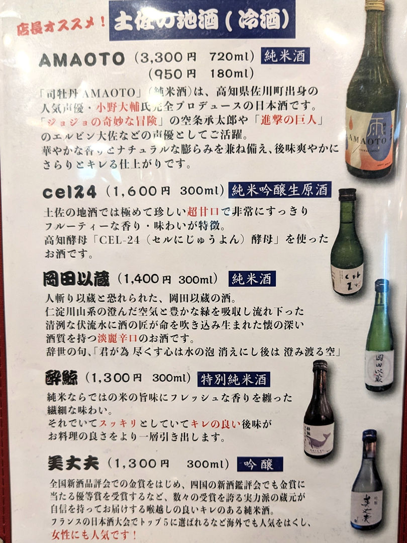 軍鶏伝 しゃもでん ひろめ市場 居酒屋 メニュー 高知グルメ