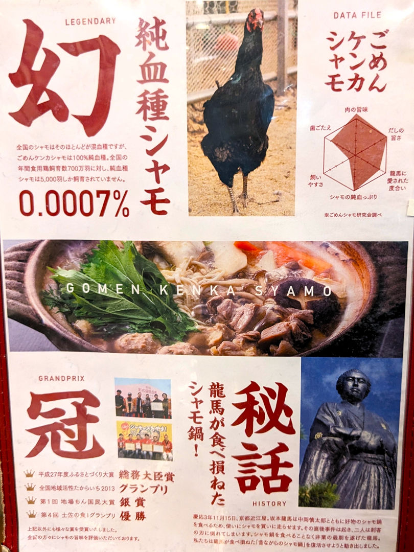 軍鶏伝 しゃもでん ひろめ市場 居酒屋 メニュー 高知グルメ