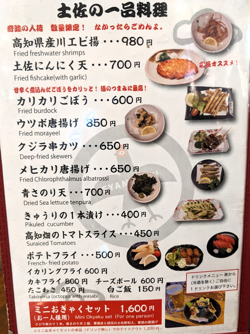 軍鶏伝 しゃもでん ひろめ市場 居酒屋 メニュー 高知グルメ