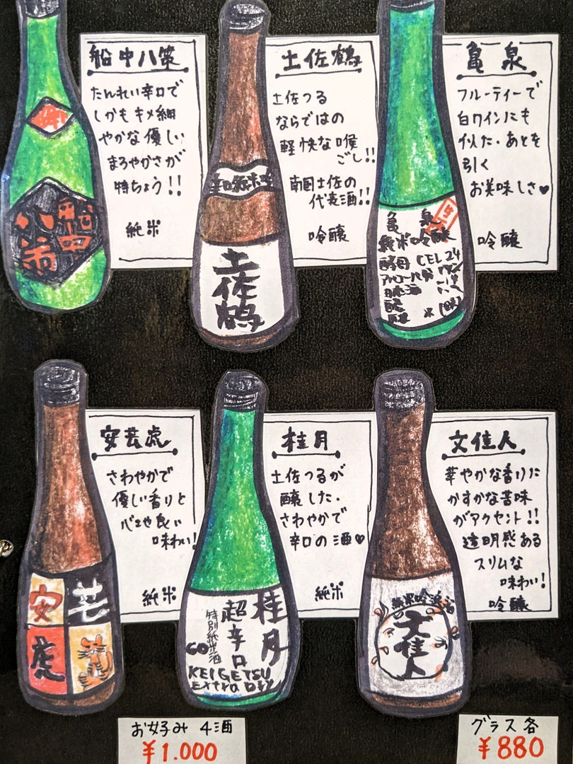 飲み比べセット 日本酒 高知の地酒 居酒屋 ひろめ市場 土佐蔵社中