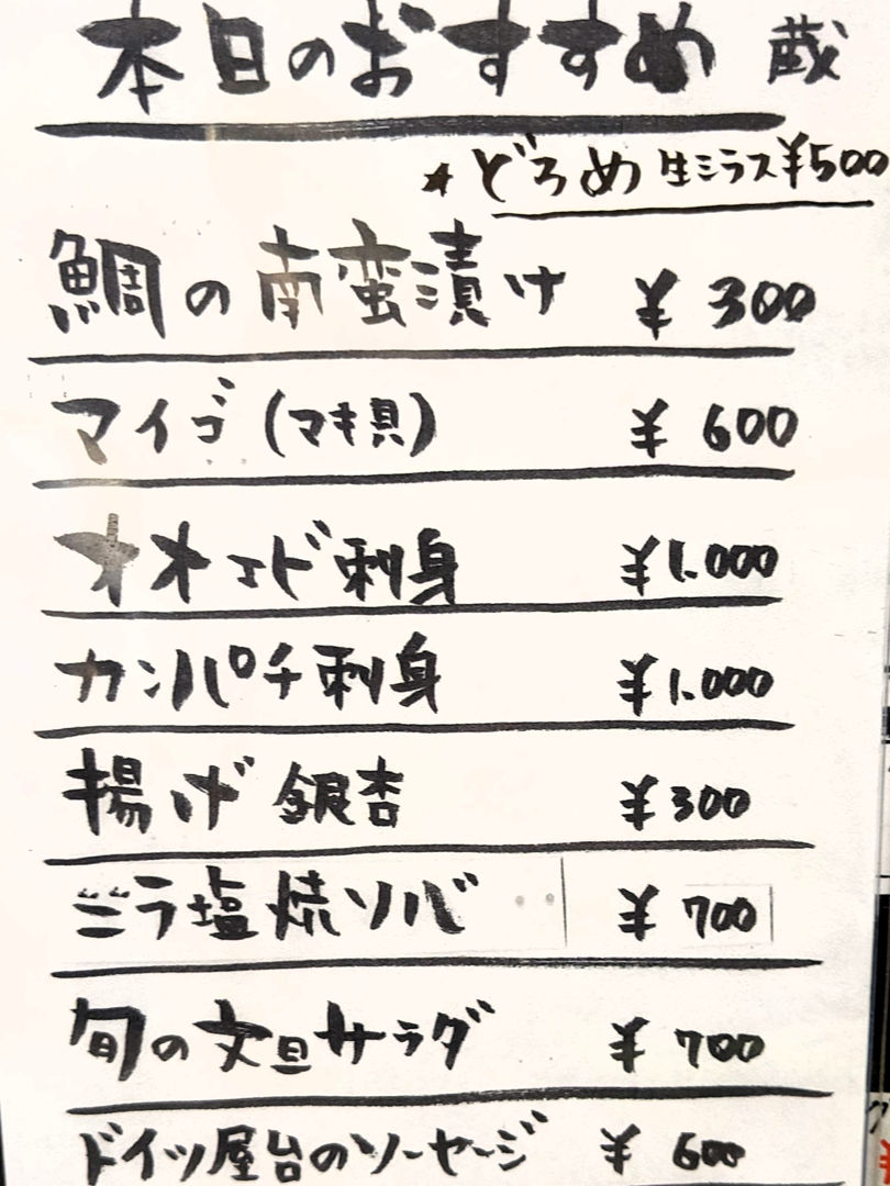 メニュー 日本酒 高知の地酒 居酒屋 ひろめ市場 土佐蔵社中