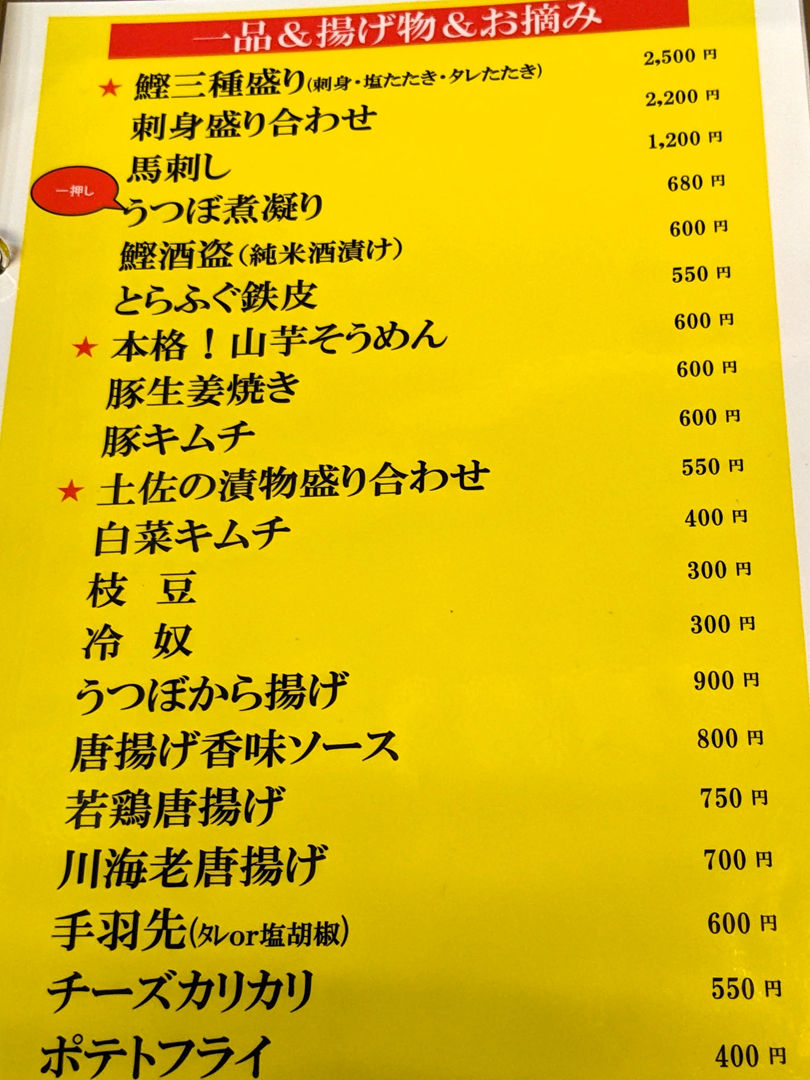 メニュー 日本酒 高知の地酒 居酒屋 ひろめ市場 土佐蔵社中