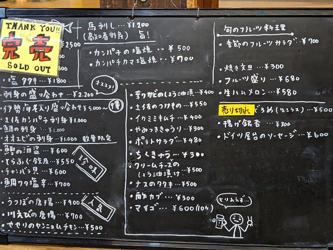 メニュー 日本酒 高知の地酒 居酒屋 ひろめ市場 土佐蔵社中
